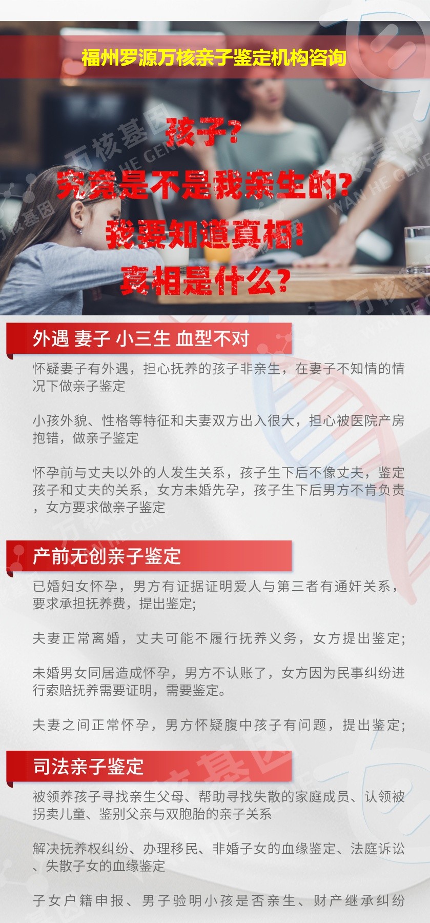 福州罗源正规亲子鉴定中心鉴定介绍